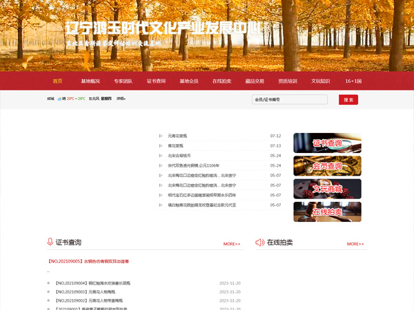 辽宁红玉时代文化产业发展中心